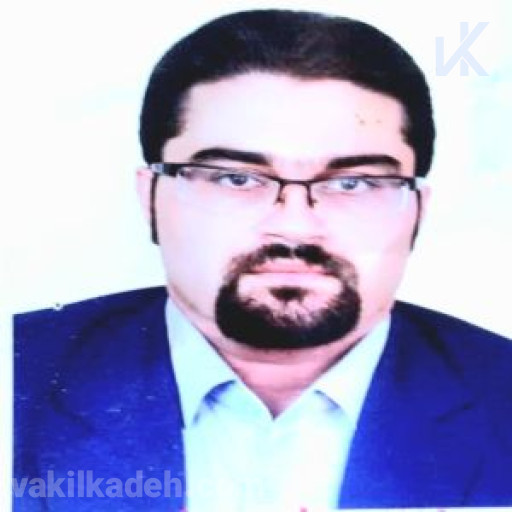 وکیل پایه یک دادگستری سید رضا فقیهی