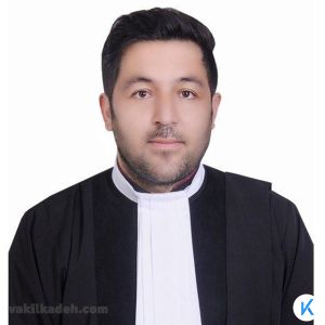 وکیل پایه یک دادگستری رسول علی پور