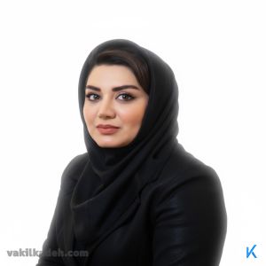 وکیل پایه یک دادگستری نجمه بخشنده