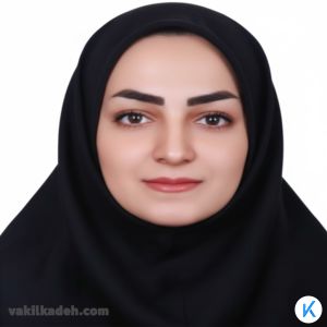 وکیل پایه یک دادگستری مریم محمدی